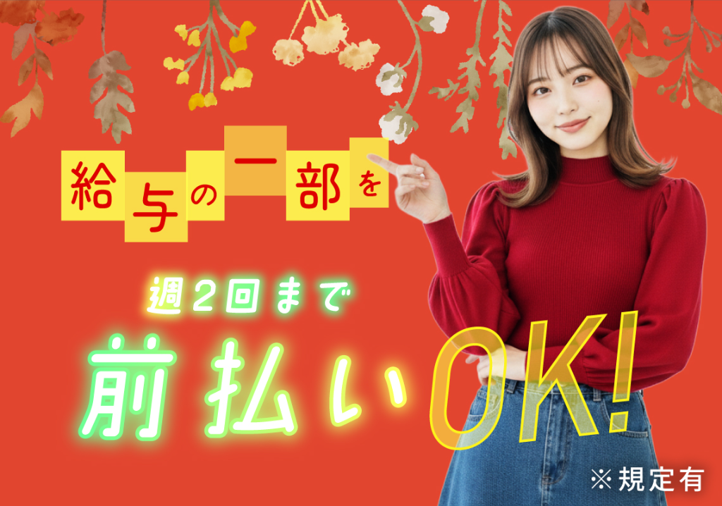 【寮費無料！日勤！土日休み！交通費支給！週払い可】20～30代活...