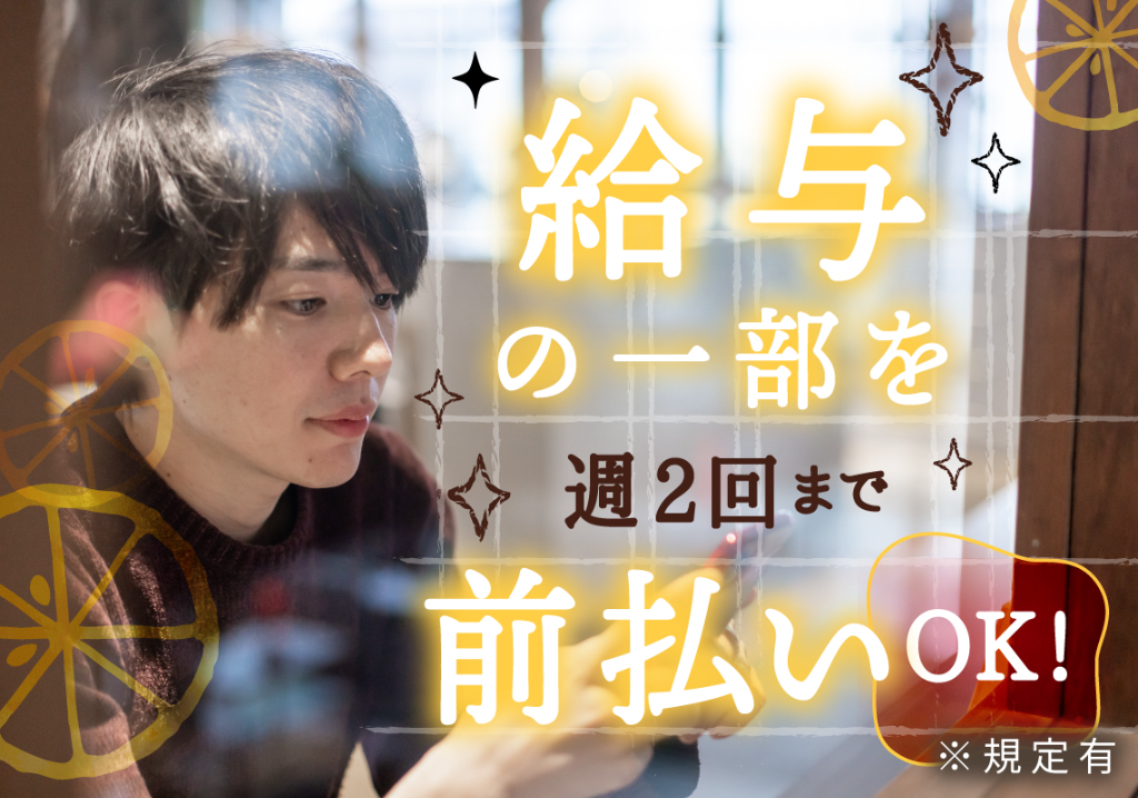 【日勤！土日祝休み！昇給有！交通費支給！週払い可】20～30代活...